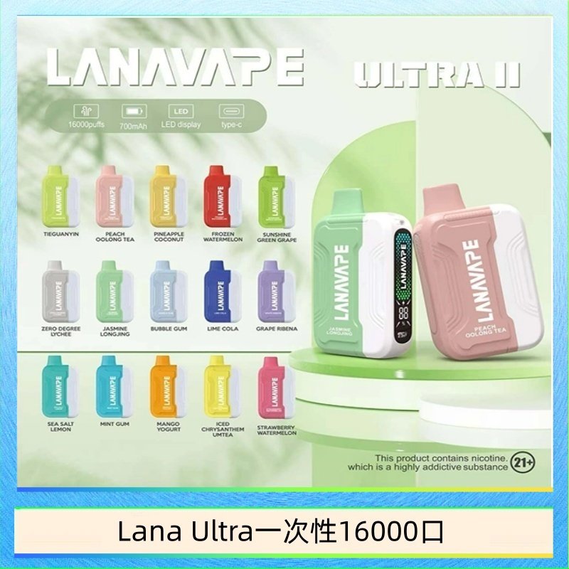 LANA一次性16000 Lana Ultra II 16000口一次性電子煙磁吸式換彈可拆卸 - 主機-白色