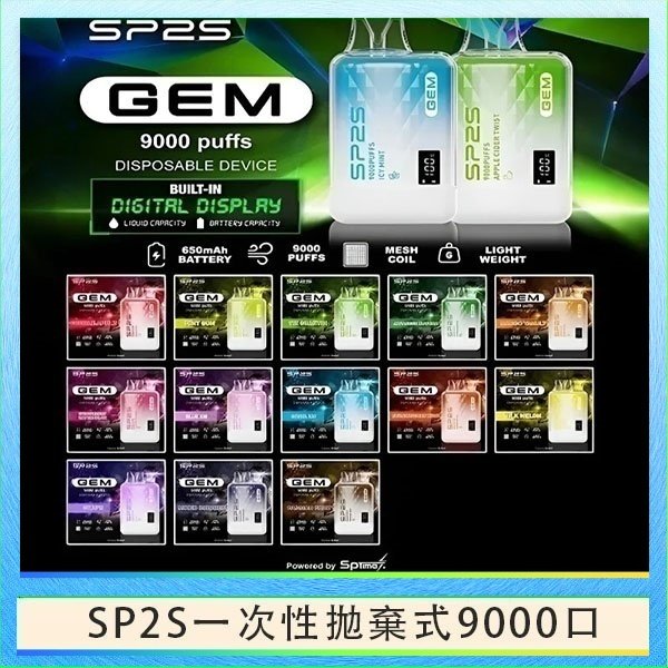 SP2S9000 SP2S GEM拋棄式電子煙思博瑞一次性9000口