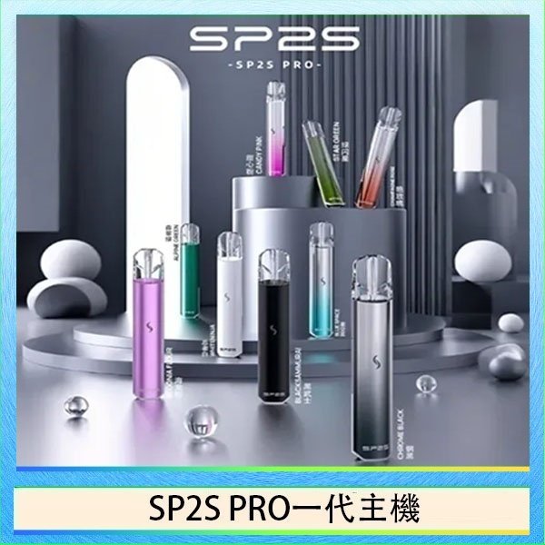 SP2S一代主機國際版 SP2S主機國際版 通用一代電子煙