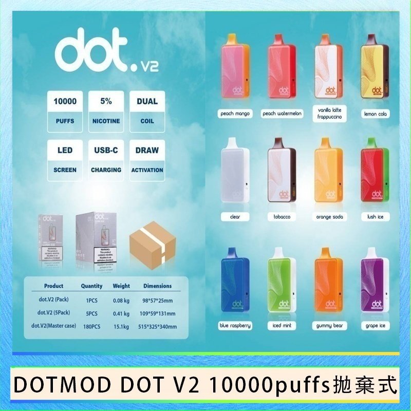 dot 一次性 佩特里DOTMOD DOT V2 10000PUFFS 5% 一次性拋棄式